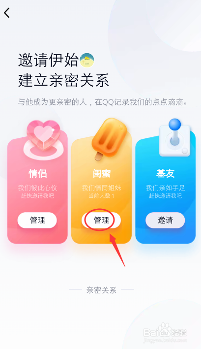 手机QQ怎么解绑亲密关系