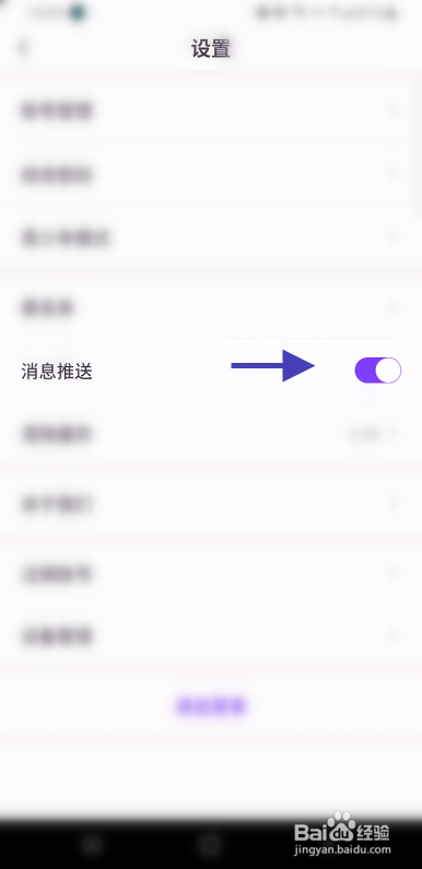 热度直播如何关闭消息推送