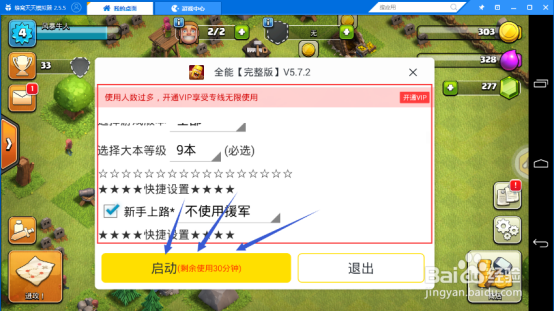 教你手机用云电脑挂蜂窝手游辅助