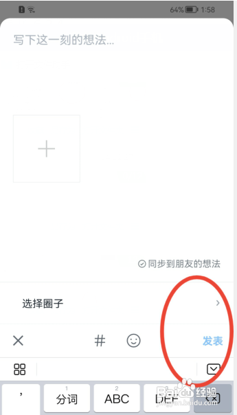 微信读书怎样发布动态?