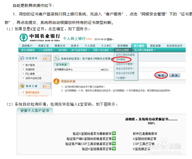 农行个人网上银行升级流程【最新】