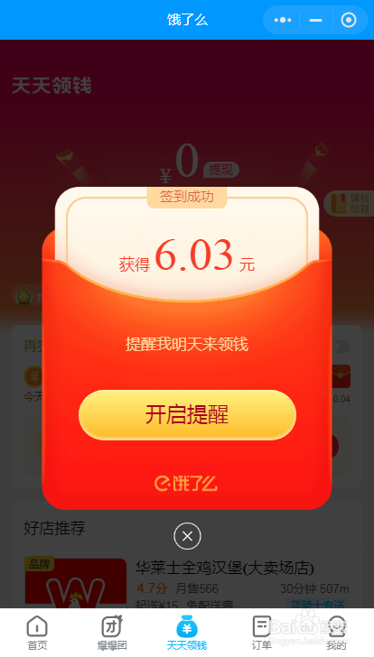 饿了么签到领现金怎么操作
