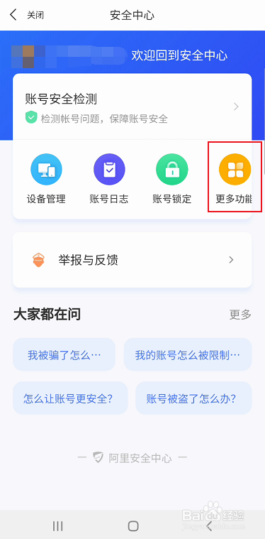 飞猪旅行如何修改绑定邮箱