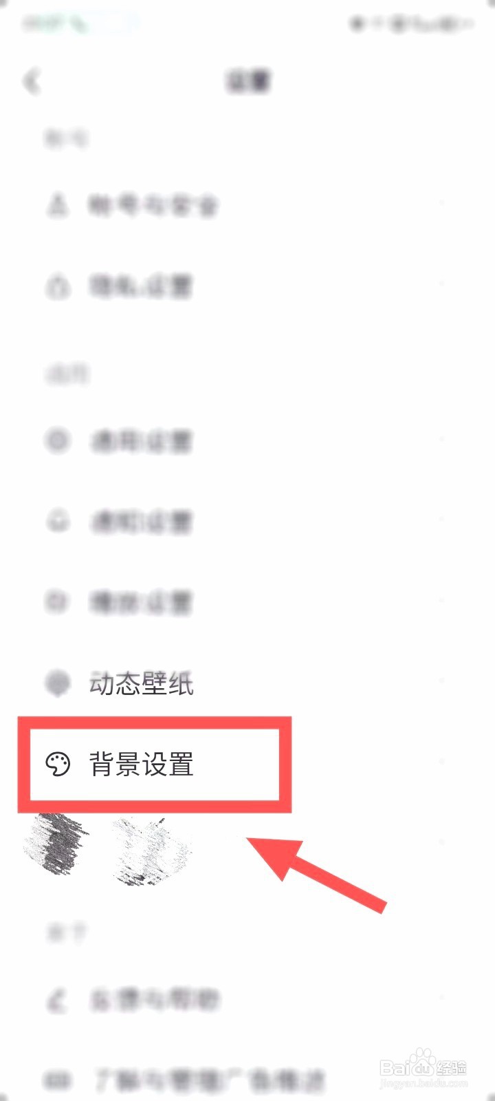 抖音如何设置背景