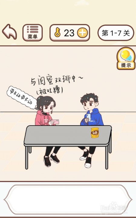 情侣求生欲第7至12关怎么通关？