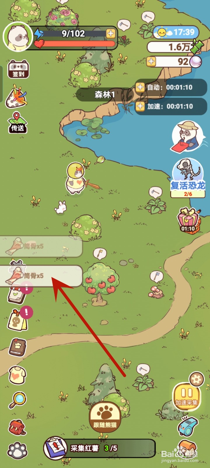 熊猫餐厅如何获得筒骨