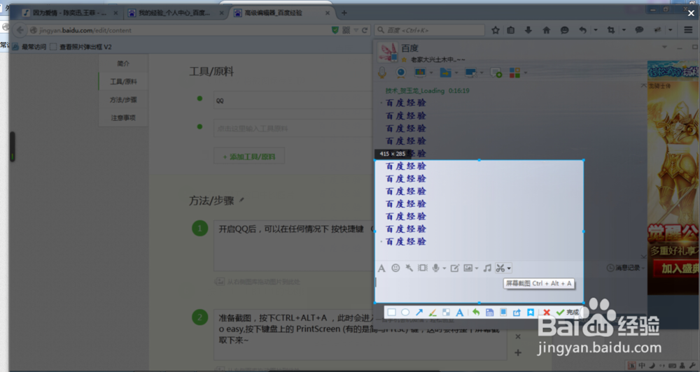 如何截取QQ截图时的截图