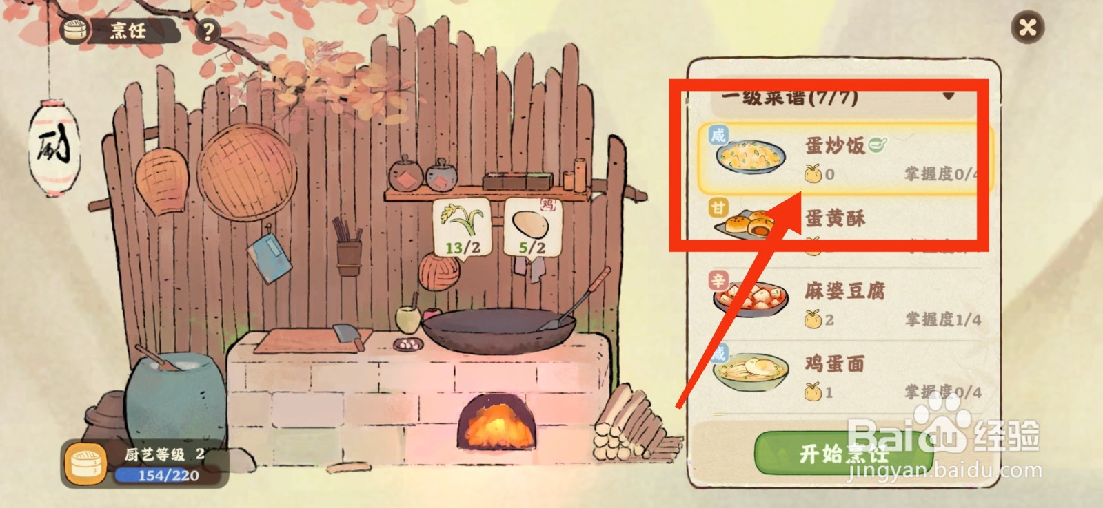 桃源深处有人家如何烹饪蛋炒饭？