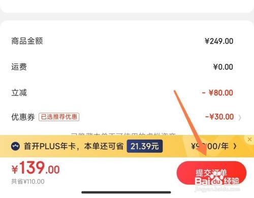 京东如何代付买东西