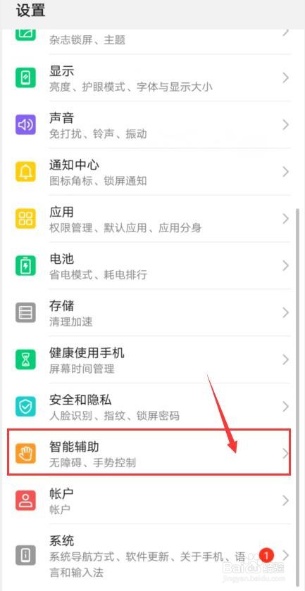 华为手机如何设置防误触模式