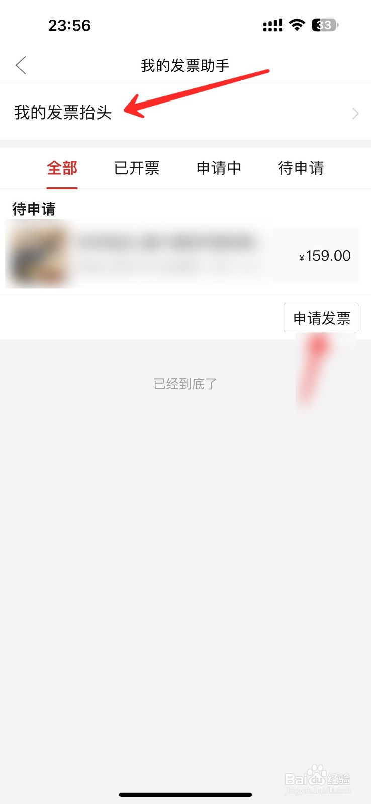 拼多多如何绑定发票信息