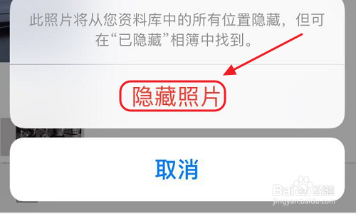 苹果手机如何隐藏照片和备忘录