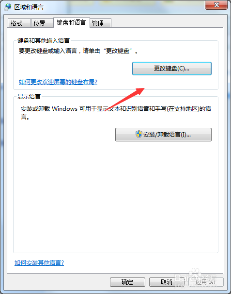 windows7怎么设置语言首选项