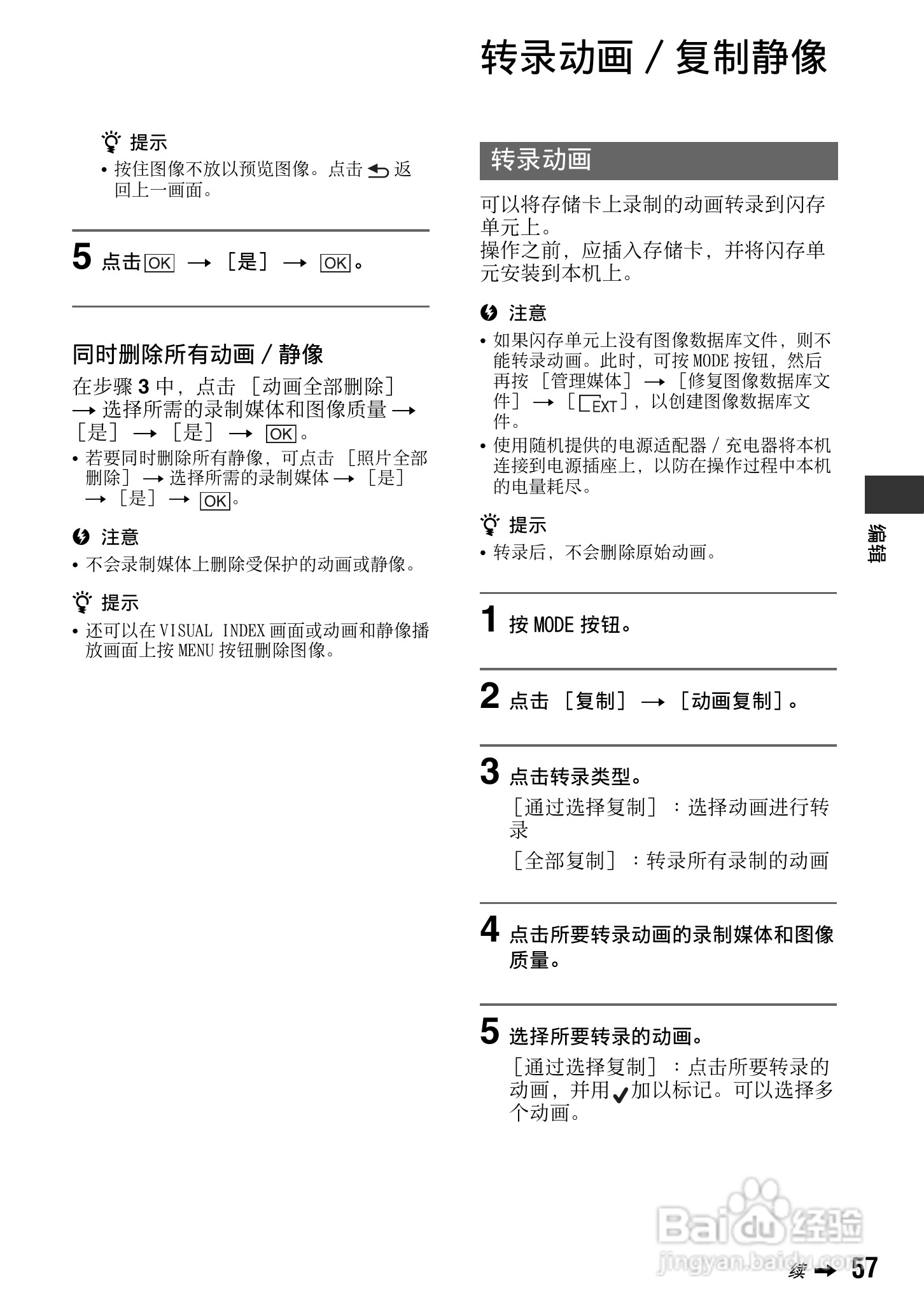 索尼HXR-NX5C数码摄像机使用说明书:[6]
