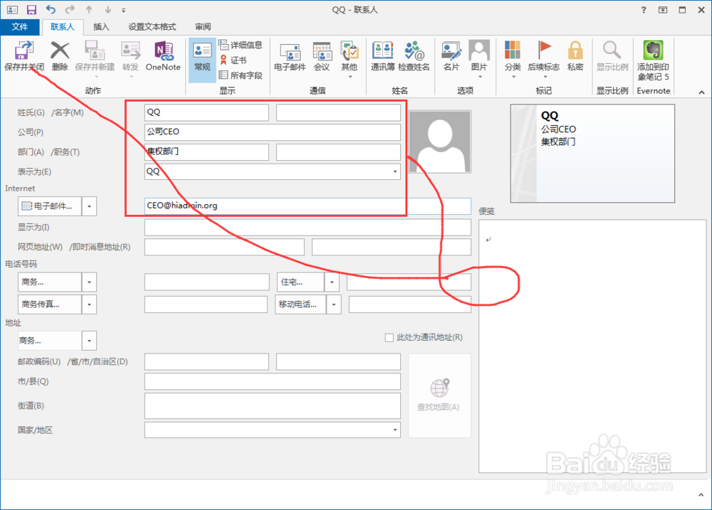 outlook：[12]outlook2013怎么添加通讯录