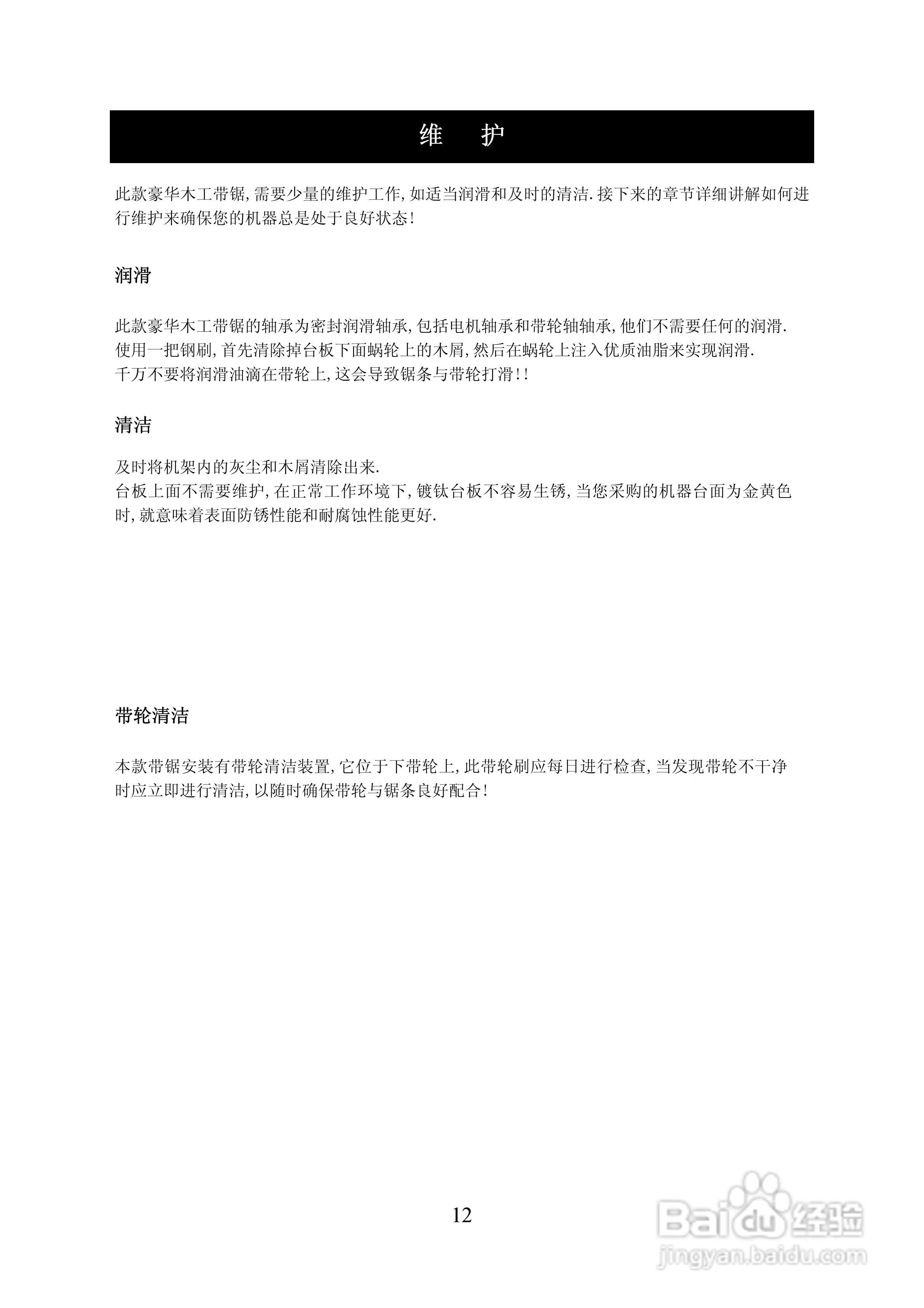 海威细木工带锯机HW614操作说明书:[2]