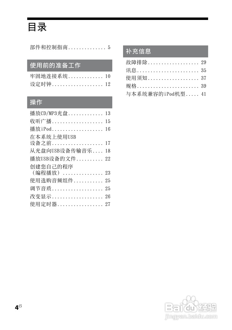 索尼CMT-LX30iR迷你组合音响使用说明书:[3]