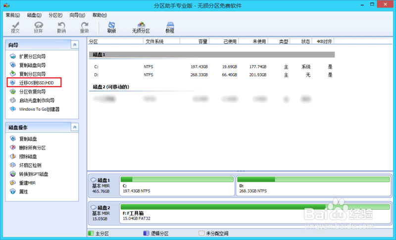 系统迁移新硬盘,SSD固态硬盘装系统一键搞定!