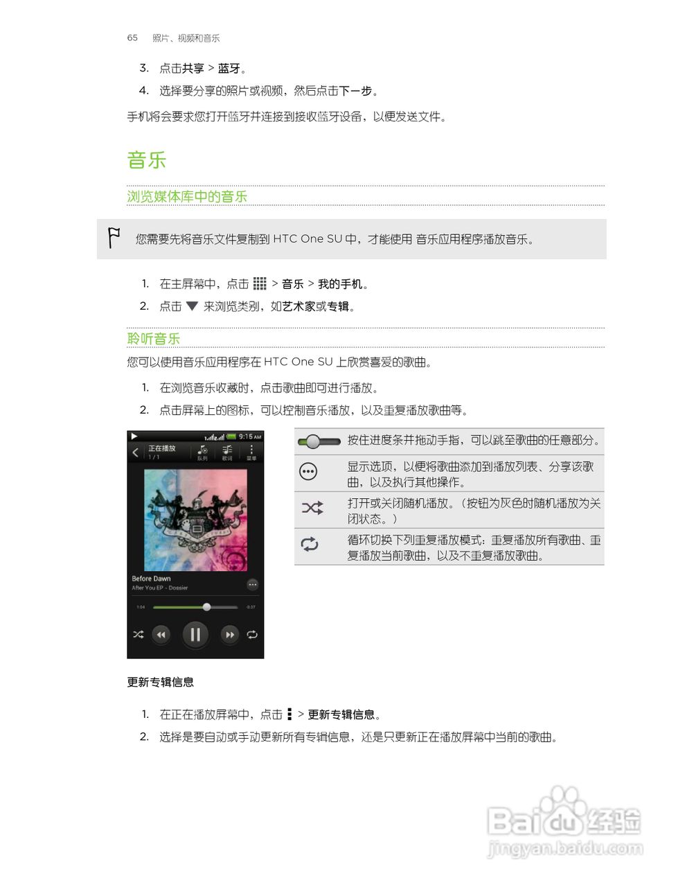 多普达HTC One SU手机说明书:[7]