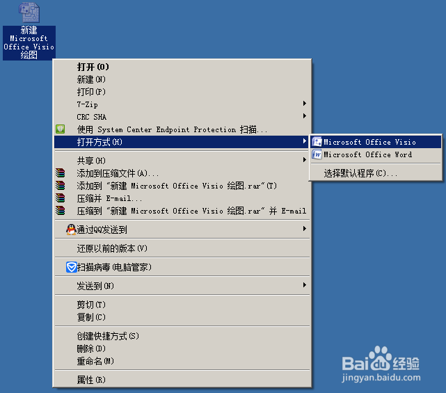 打开Microsoft Office Visio 绘图有几种方法