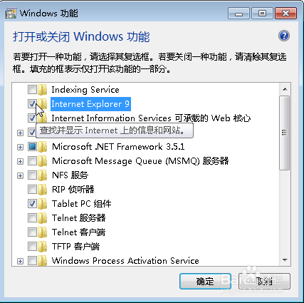 win7系统怎么卸载IE浏览器