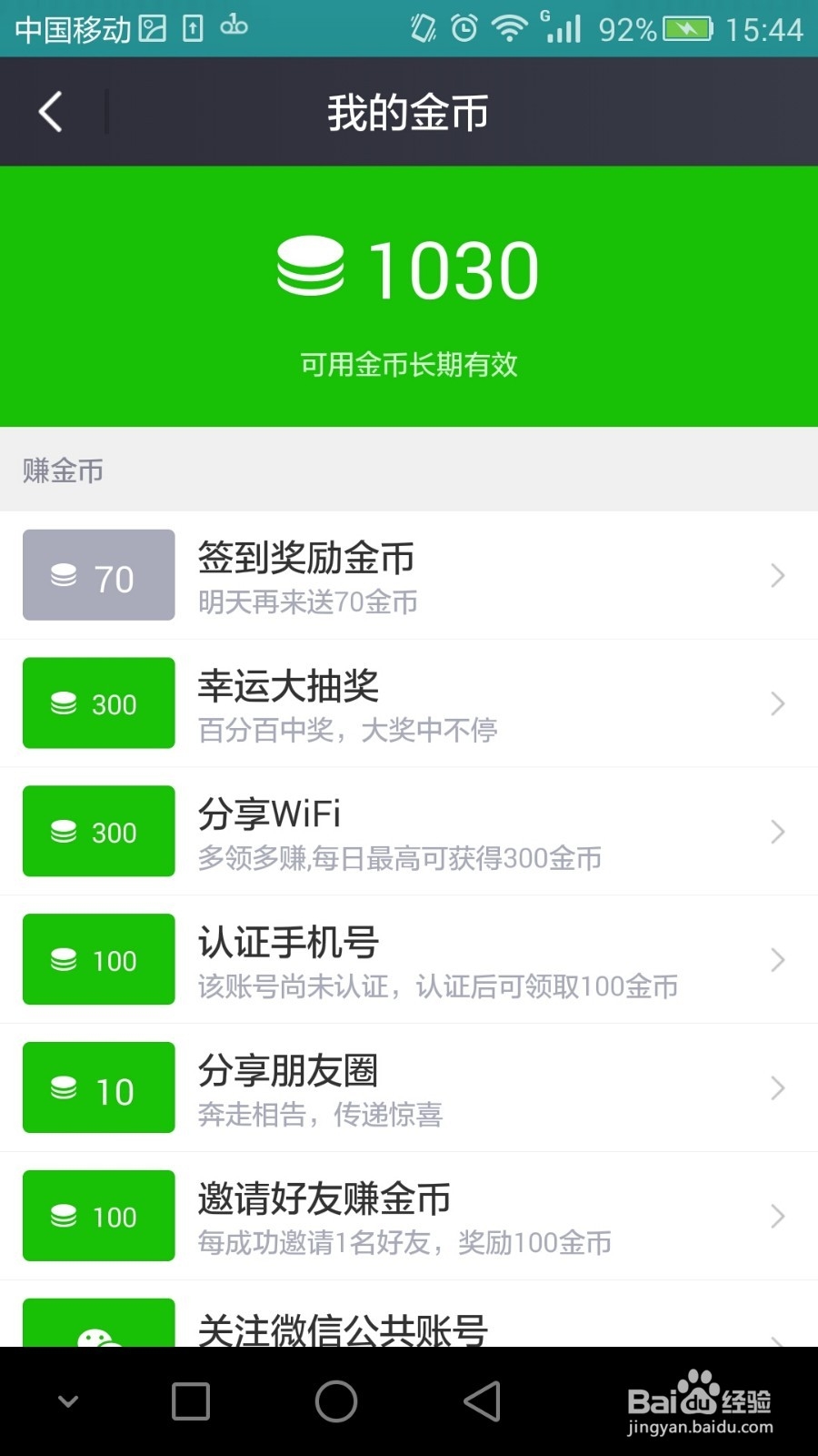 360WiFi手机客户端签到领取金币
