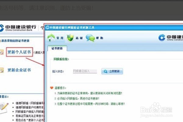使用建设银行更新证书出现IE2-12045怎么处理