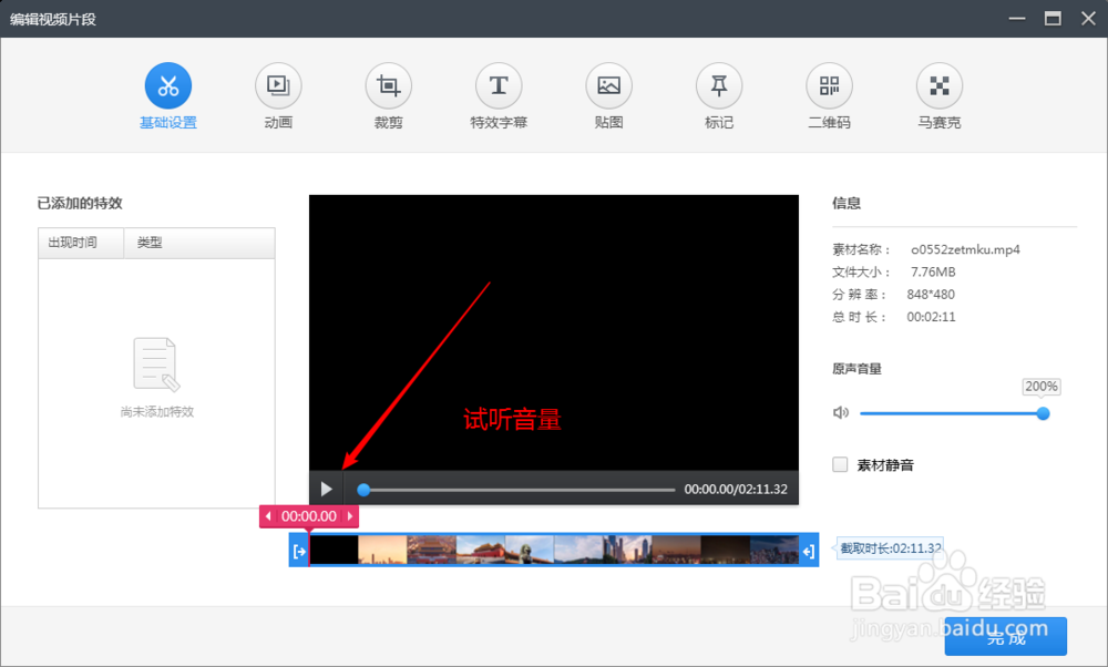快剪辑怎样把视频的声音放大
