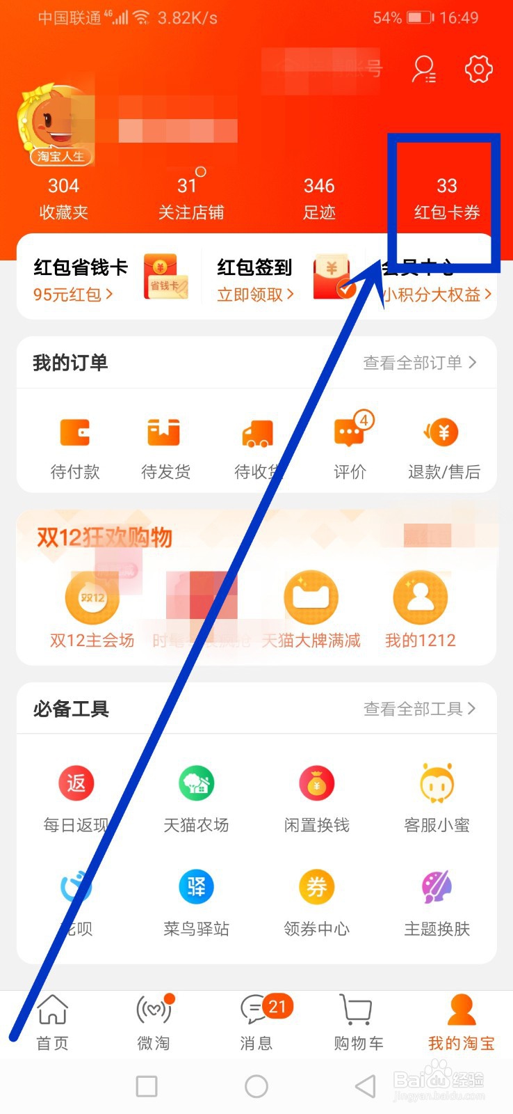 店铺优惠券怎么领