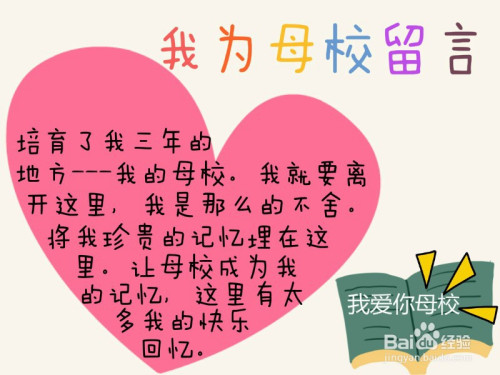我为母校留言手抄报