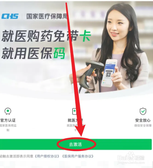手机上怎么帮家人激活医保卡