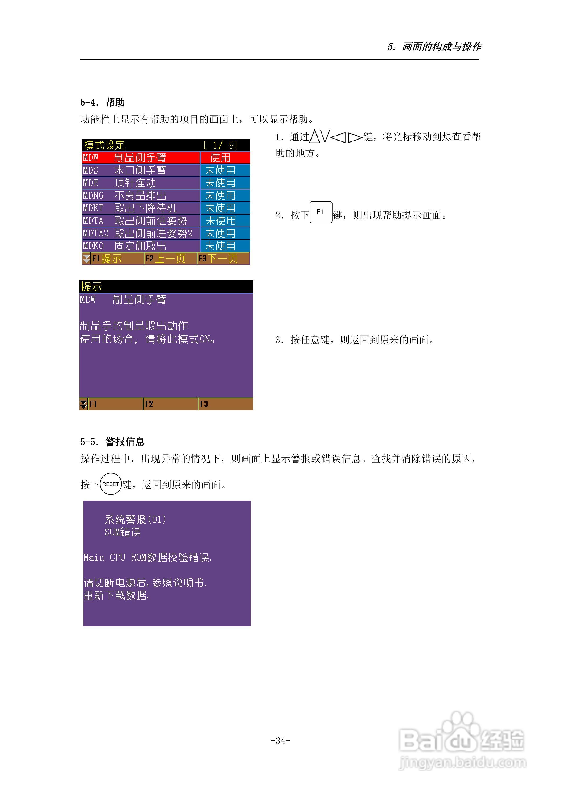 STEC-NA1a机械手控制器使用说明书:[5]