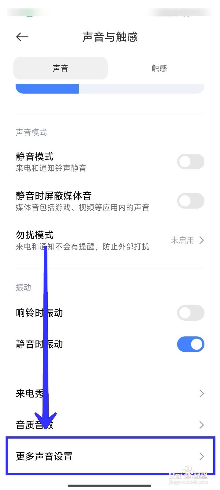 小米14Ultra手机如何开启多应用单独调节音量