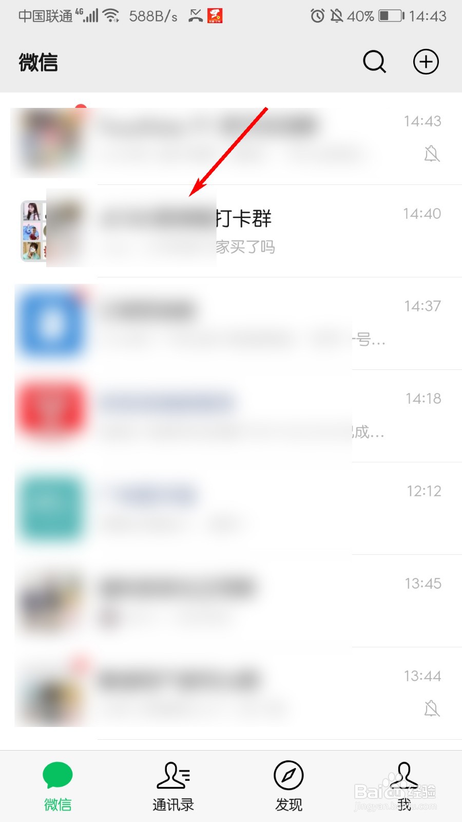 微信群怎么转让群主