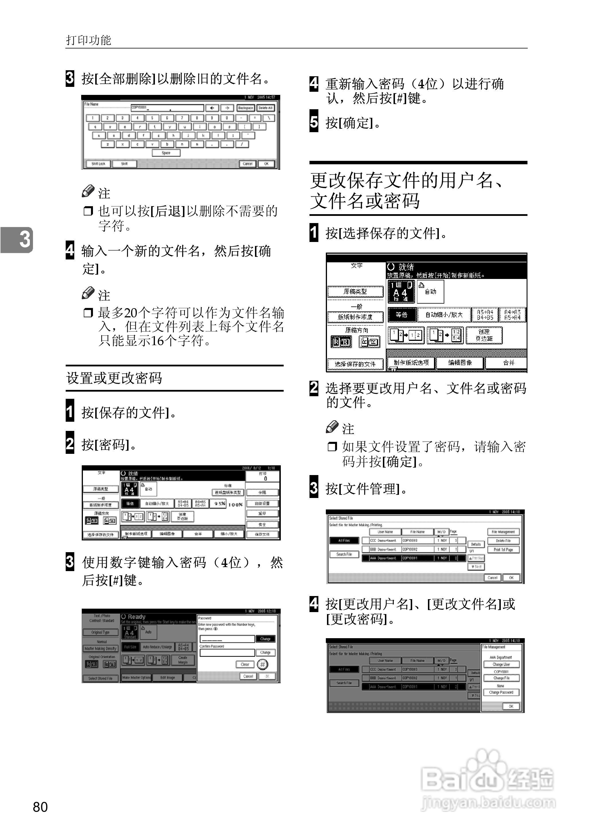 gestetner数码印刷机CP6346操作说明书:[14]