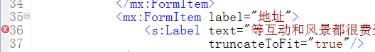 Flex4中Label标签的text内容过长怎么办