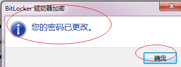 Windows 7如何更改BitLlocker驱动器加密密码