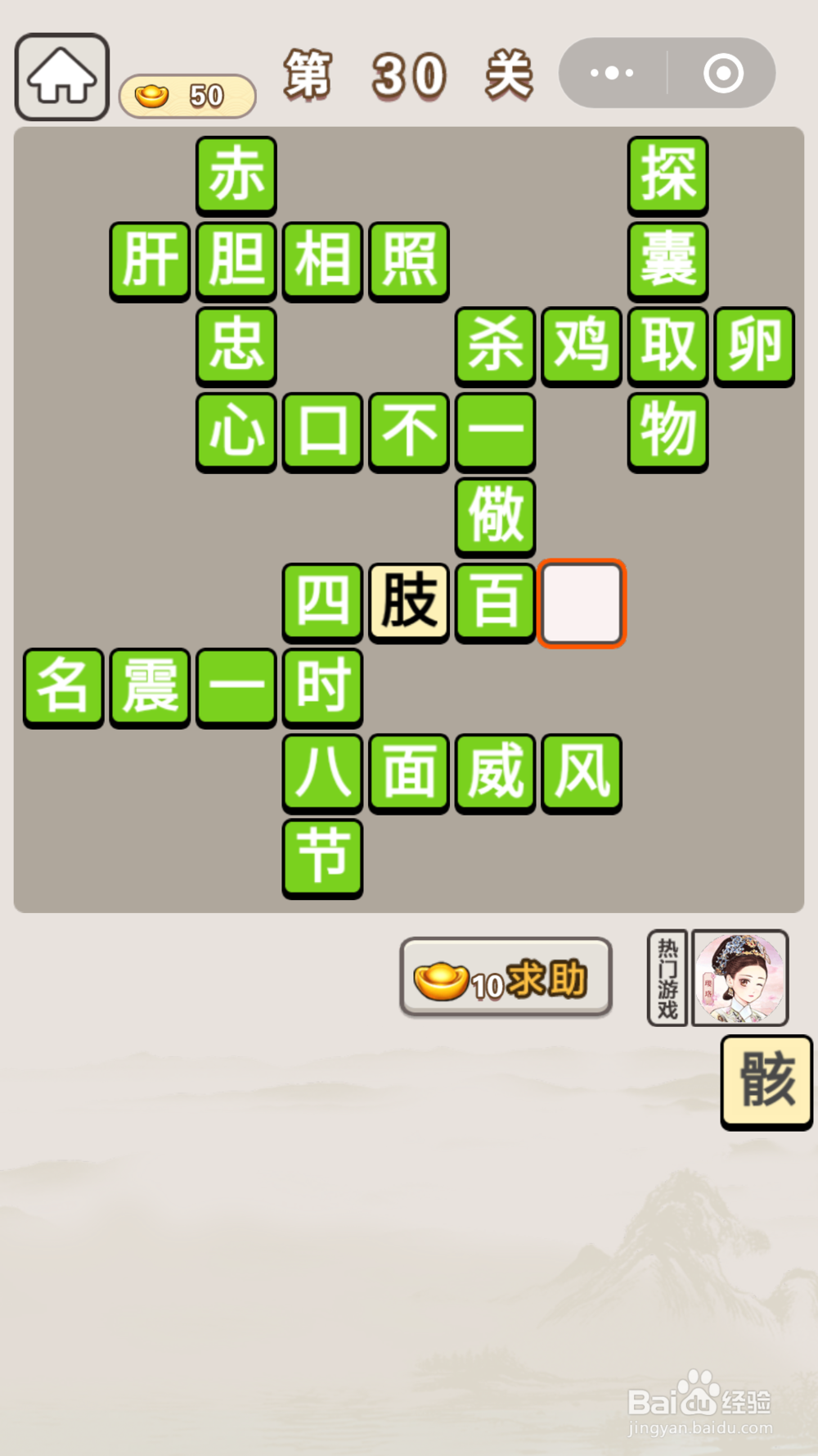 微信成语宫廷记11关至30关答案