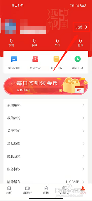 直播泸州app怎么修改用户昵称