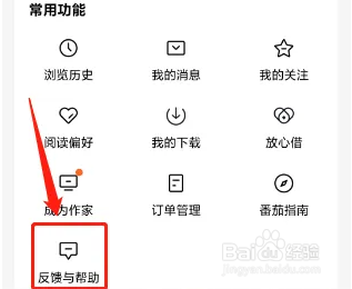 七猫免费小说APP怎么提交意见反馈