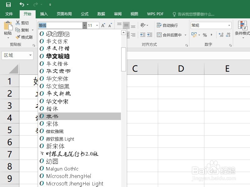 如何更改Excel单元格中的字体
