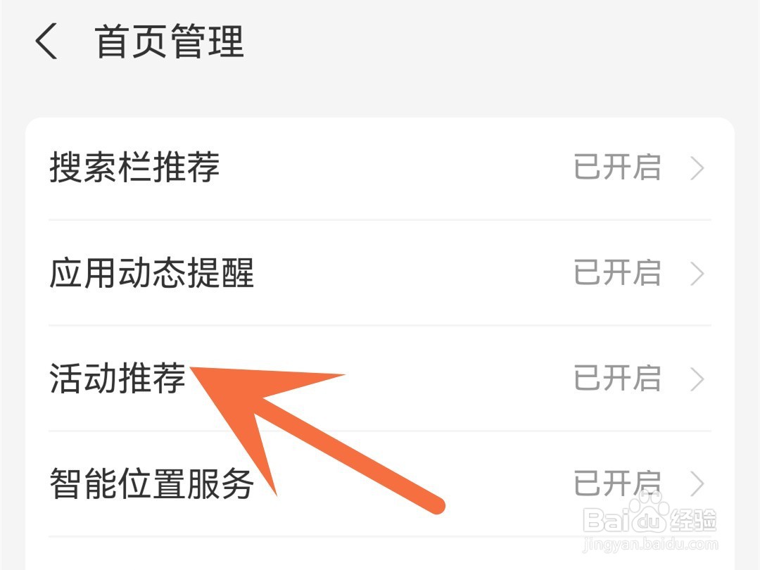 支付宝怎么关闭活动推荐