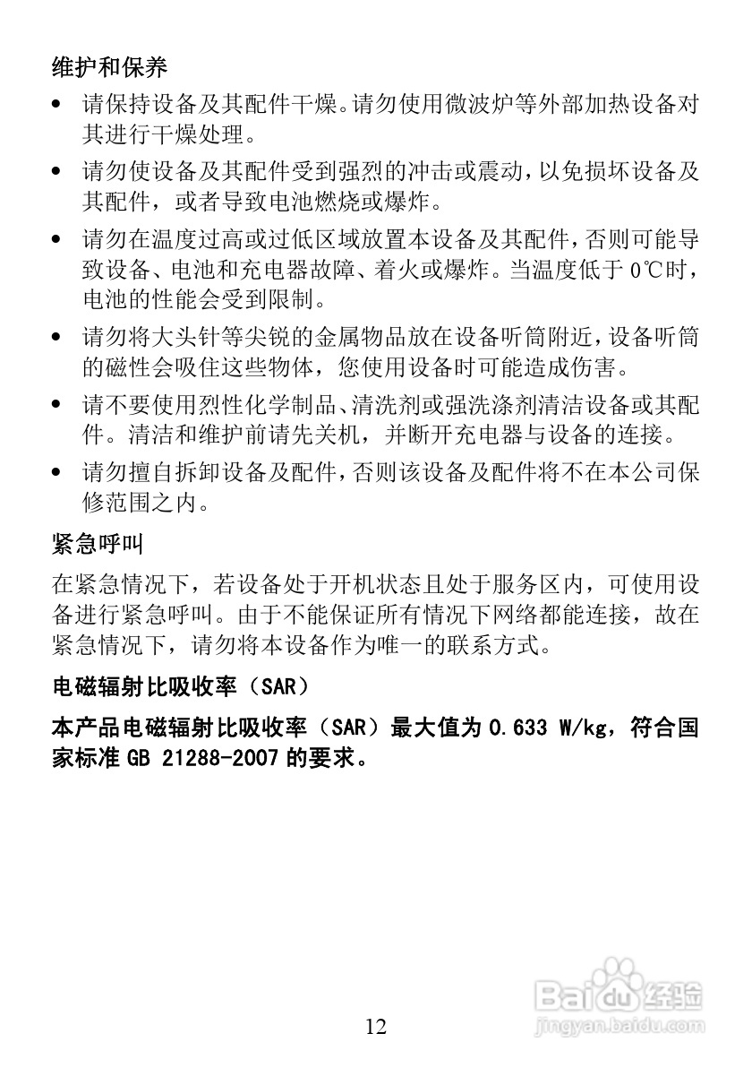 华为FC312E手机说明书:[2]