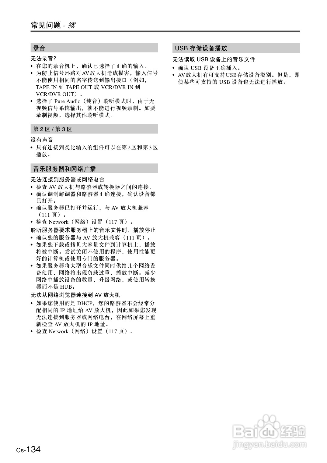 安桥AV放大机TX-SA876型使用说明书:[7]