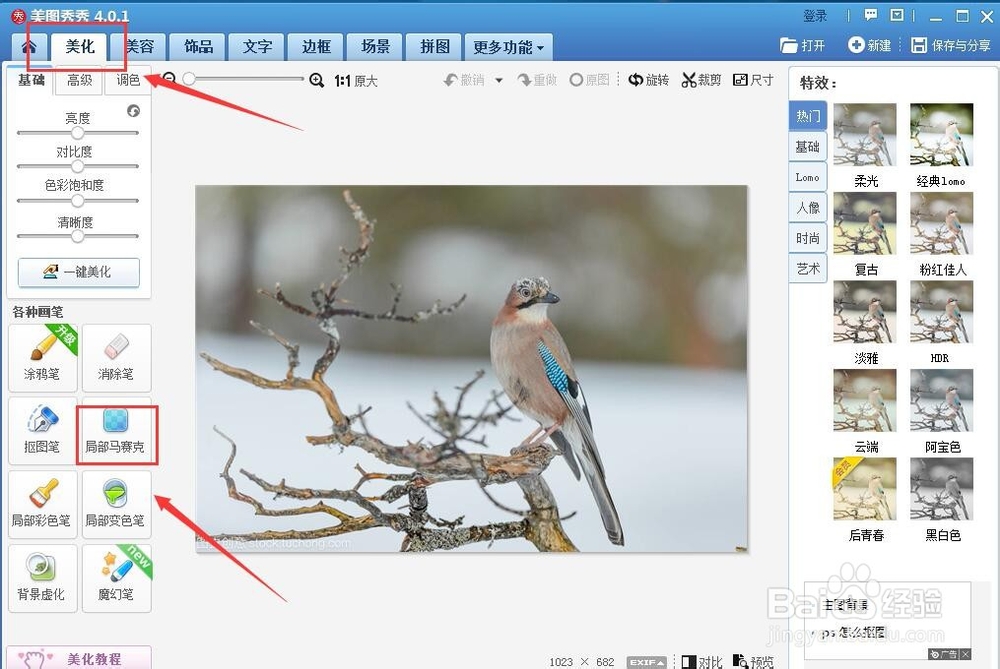 美图秀秀怎么打马赛克
