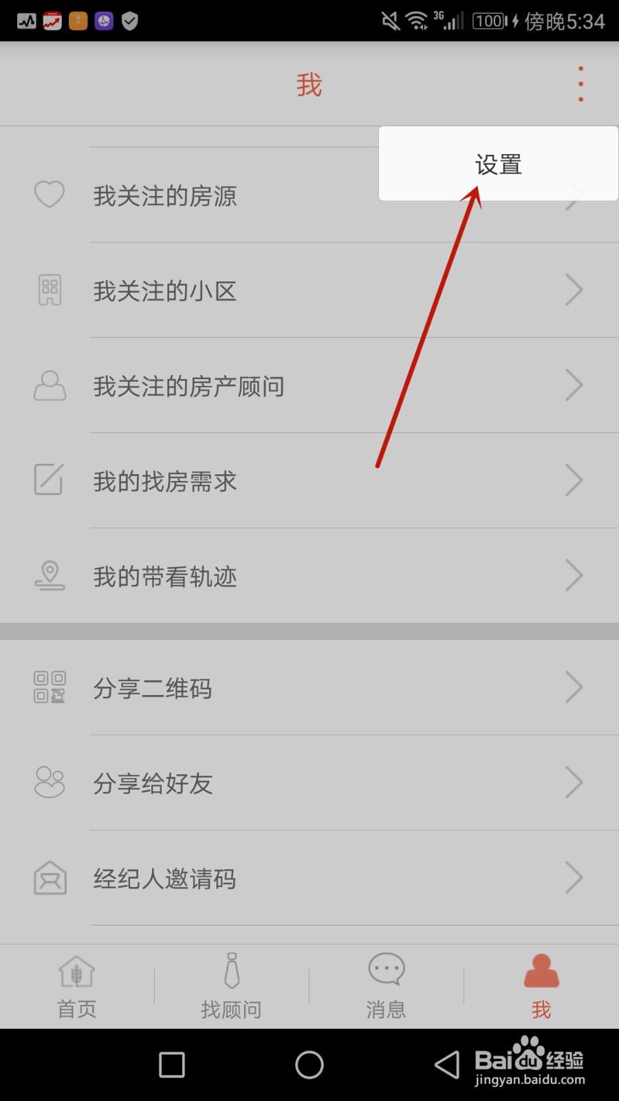 怎么清除麦田在线缓存文件