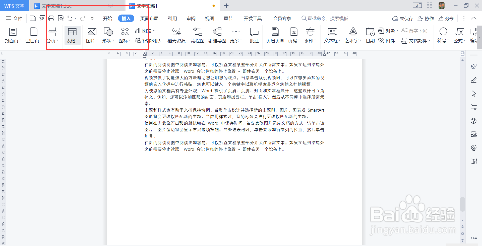 用wps怎么制作表格