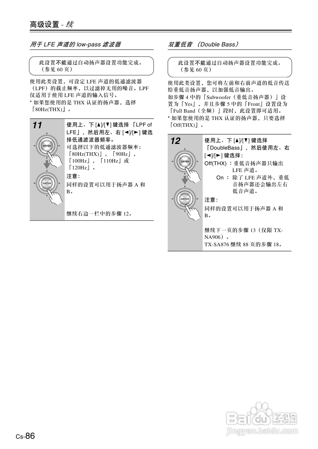 安桥AV放大机TX-SA876型使用说明书:[5]