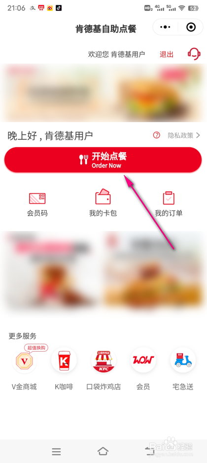 怎么修改微信肯德基订单