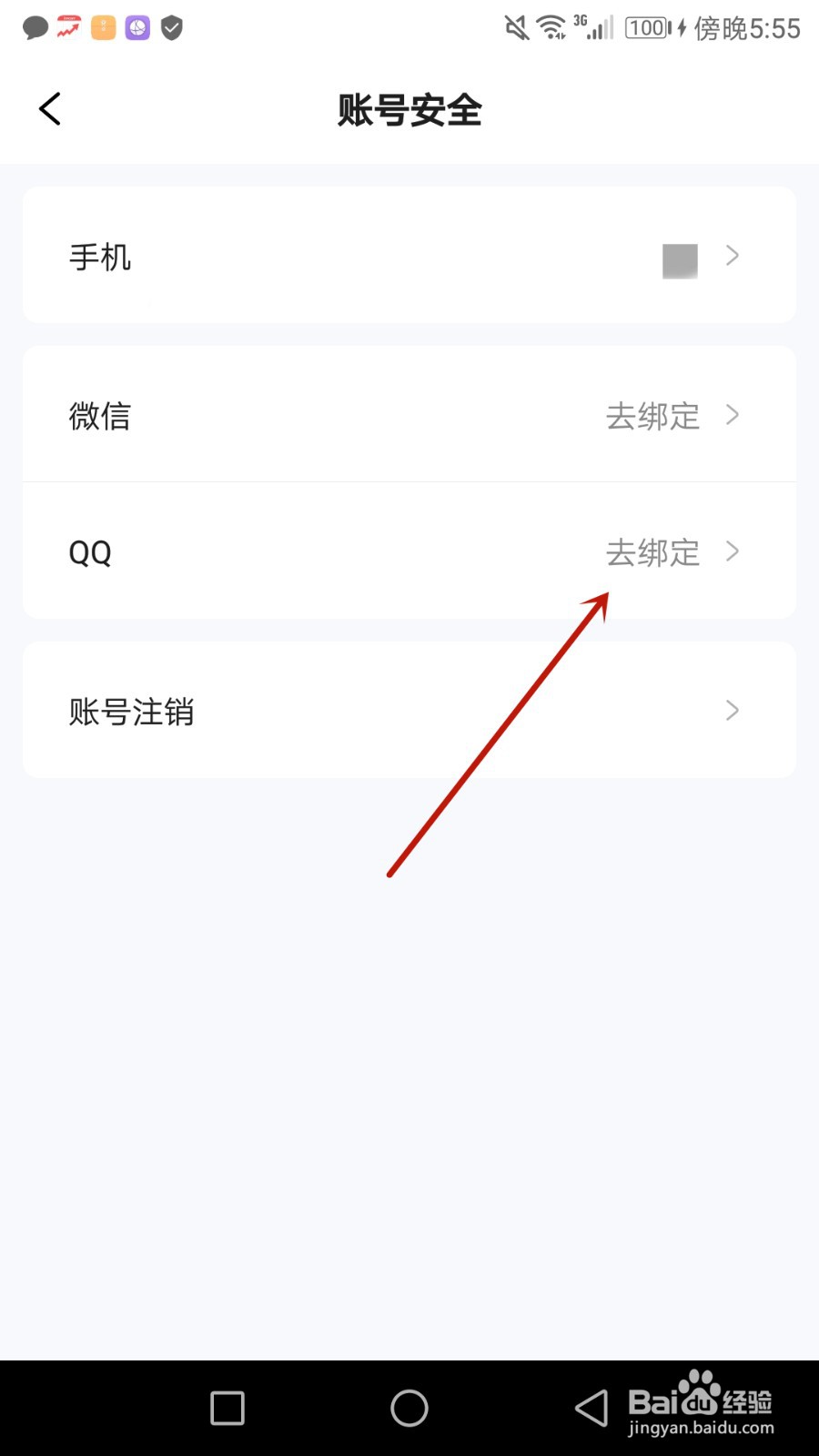 怎么把疯狂看球与第三方账号QQ进行绑定